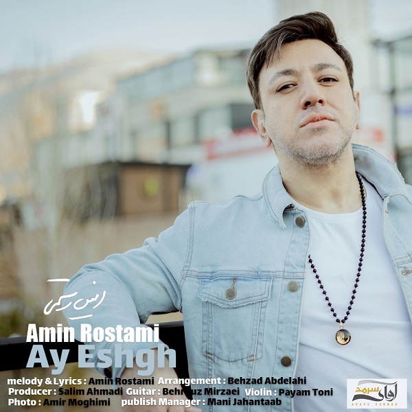 دانلود آهنگ آی عشق